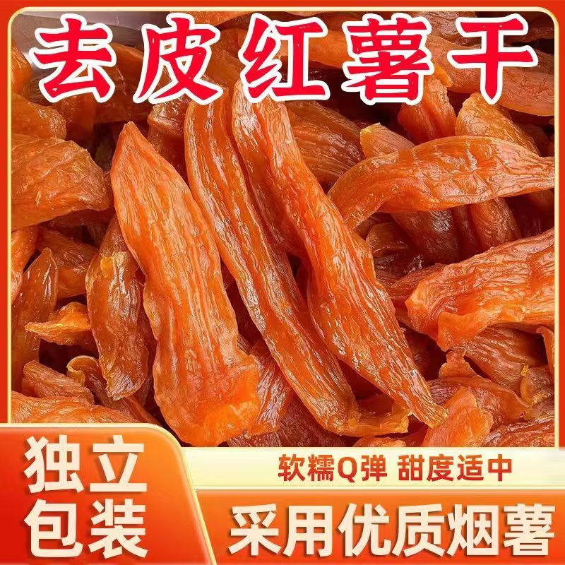 紅薯幹休閑小零食500g一包